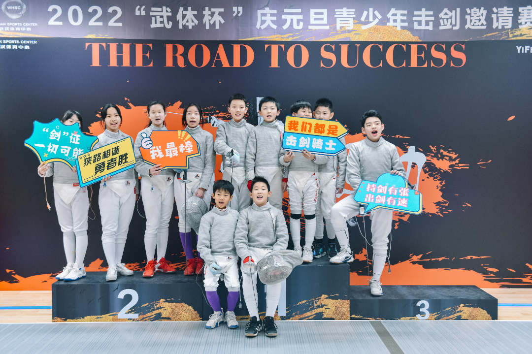 新歲啟封 劍展風(fēng)華▕ 2022年“武體杯”慶元旦擊劍邀請(qǐng)賽圓滿落幕！