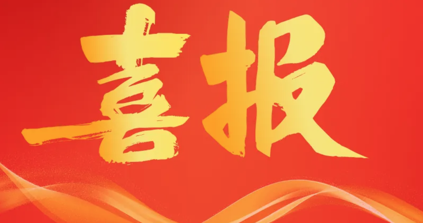 傳承五四精神，書(shū)寫(xiě)青春風(fēng)采｜公司團(tuán)委及團(tuán)員團(tuán)干獲多項(xiàng)榮譽(yù)