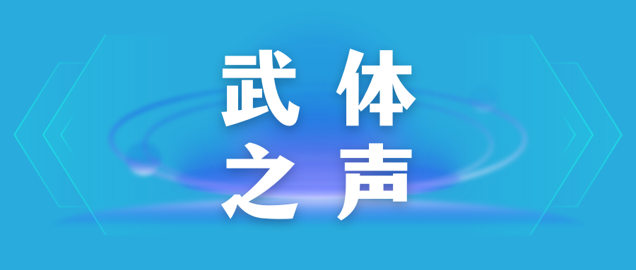 【武體之聲】東湖評(píng)論：競(jìng)逐“演藝經(jīng)濟(jì)”新賽道，當(dāng)如何發(fā)力？