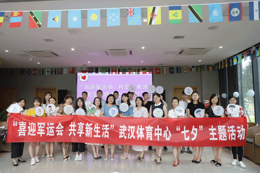 “喜迎軍運盛會，共享美好生活” 武漢體育中心開展“七夕”主題活動(圖1)